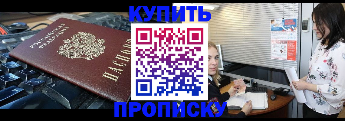прописка гарантия в Усмани